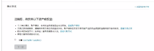如何注销支付宝帐户