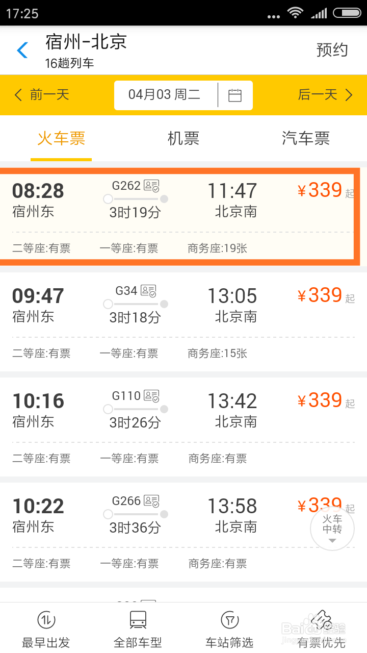 如何在支付宝上买车票