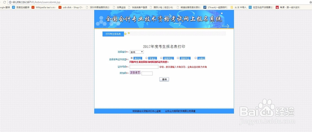 2017年全国会计专业技术初级资格考试报名表补打