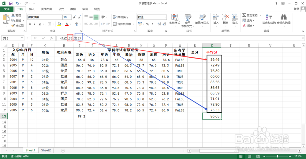Excel表常用函数经典实例讲解(第三篇,共四篇)