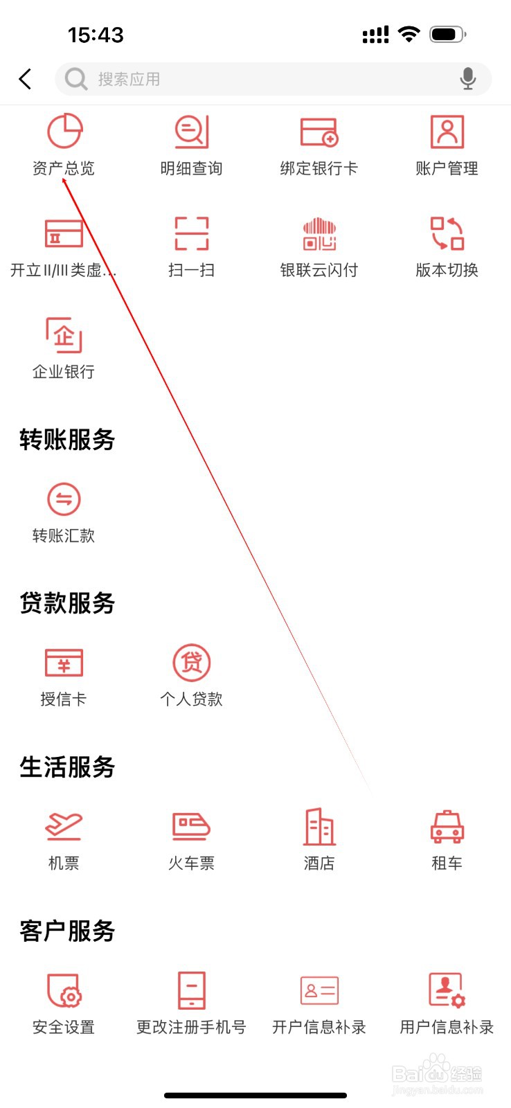 许昌新浦村镇银行怎么查看资产总览