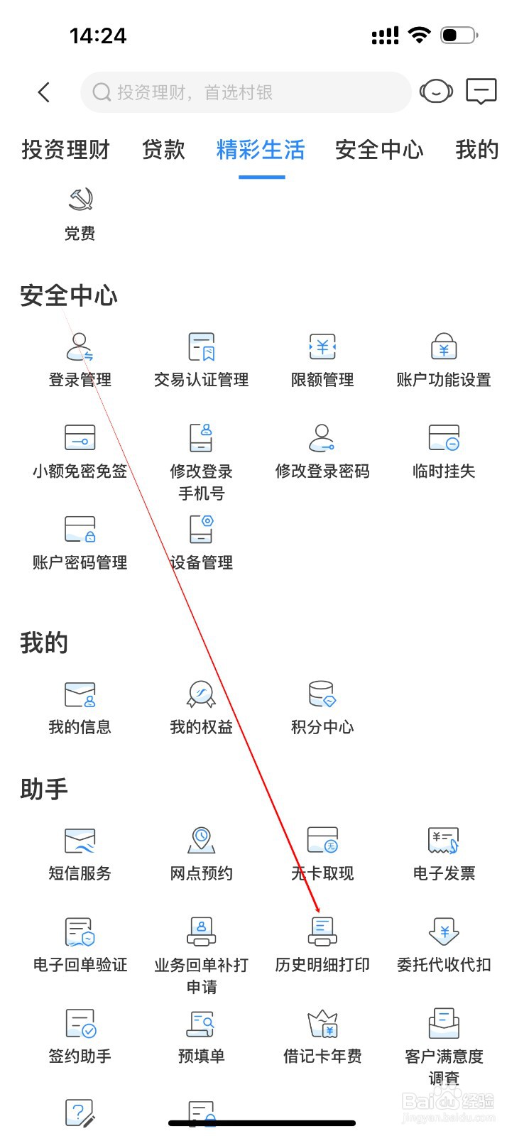 樟树顺银村镇银行怎么查看历史明细打印
