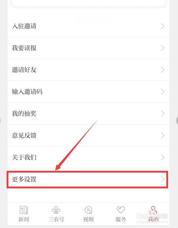 如何在农民日报APP中清理缓存