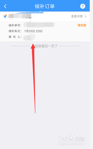 12306候补购票订单怎么退？退时还收钱吗？