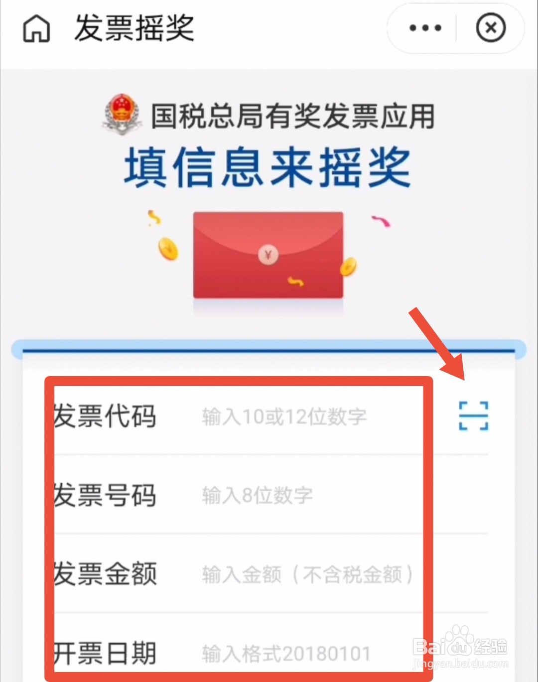 发票摇奖在哪里，怎么进行发票摇奖