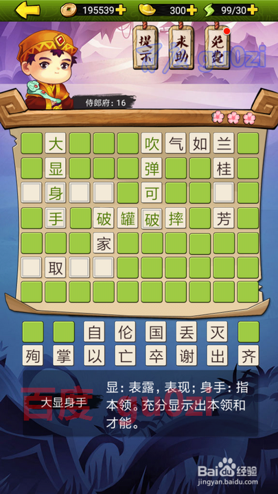 疯狂猜成语3 朝花夕拾 侍郎府16解题方法