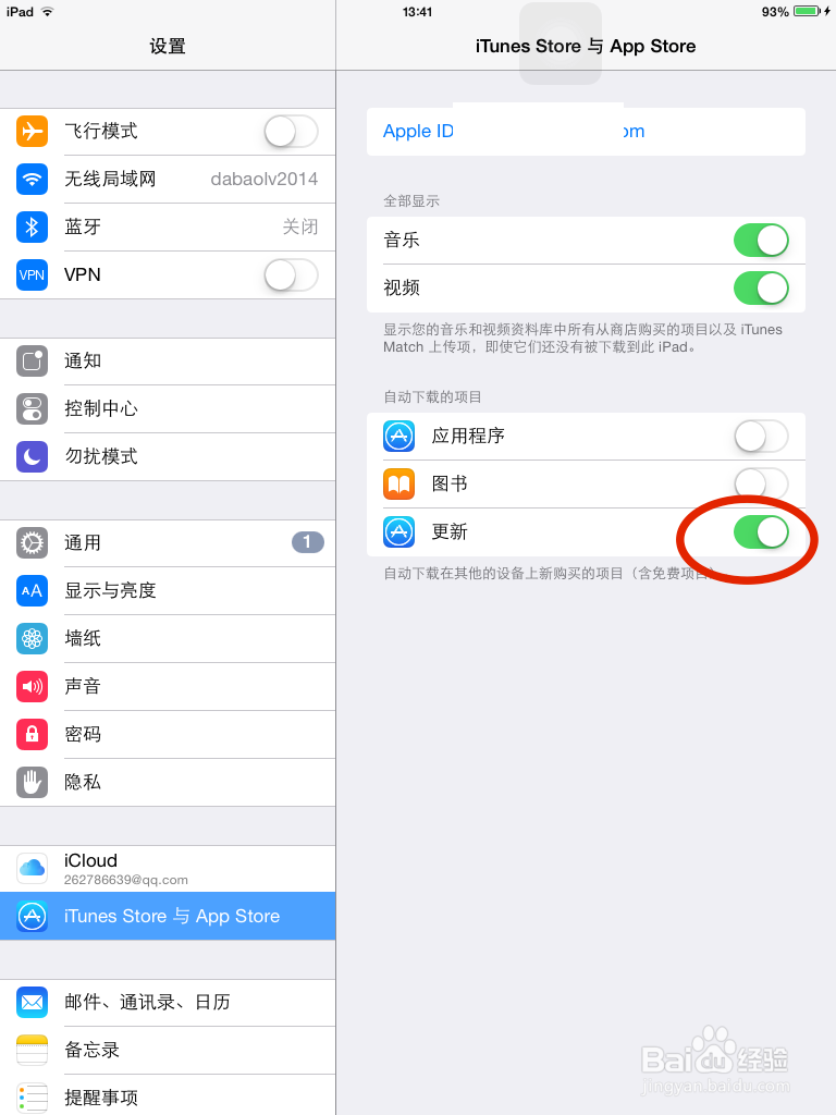 如何设置iPad上的程序自动更新
