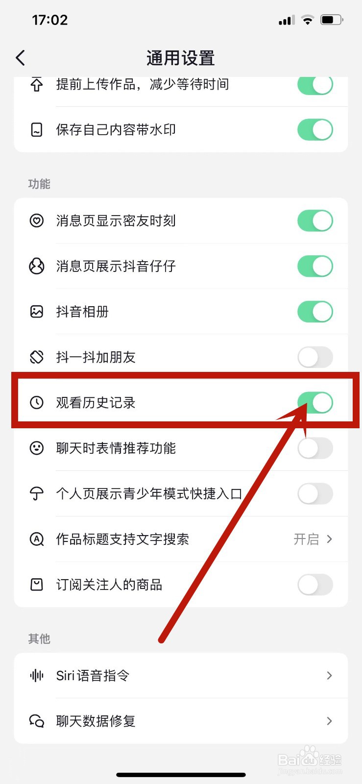 抖音视频的观看历史记录如何开启？