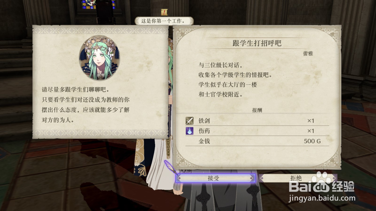 火焰纹章风花雪月 如何接取任务