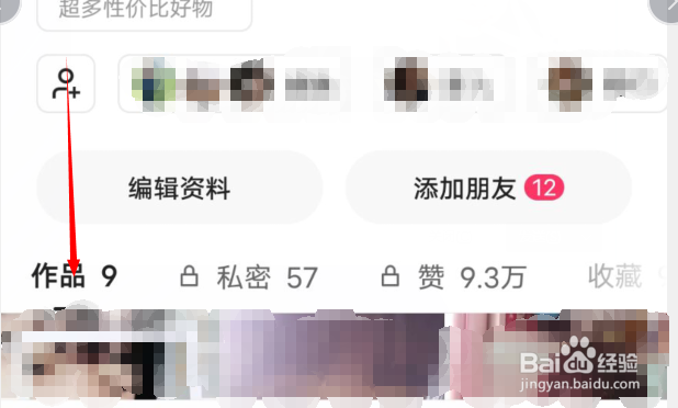 快手如何将作品设为私密