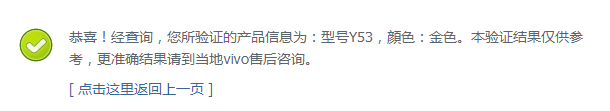 怎样验证vivo手机是真还是高仿的