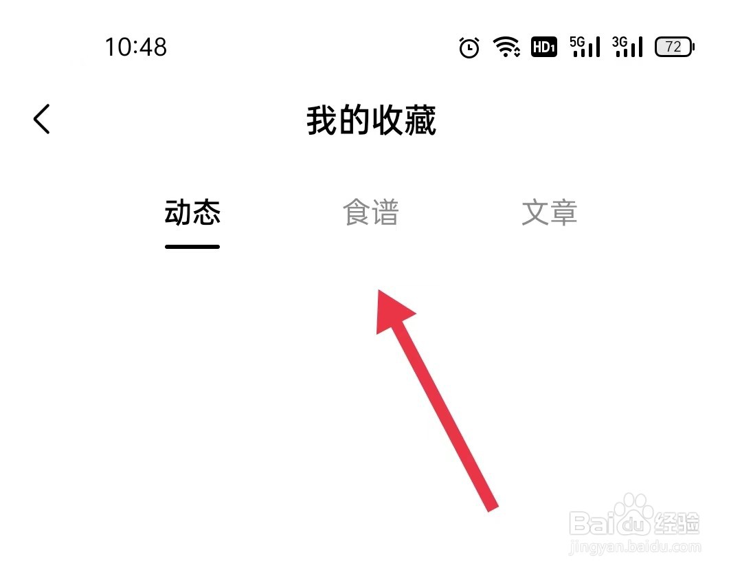 美的美居如何查找收藏的食谱