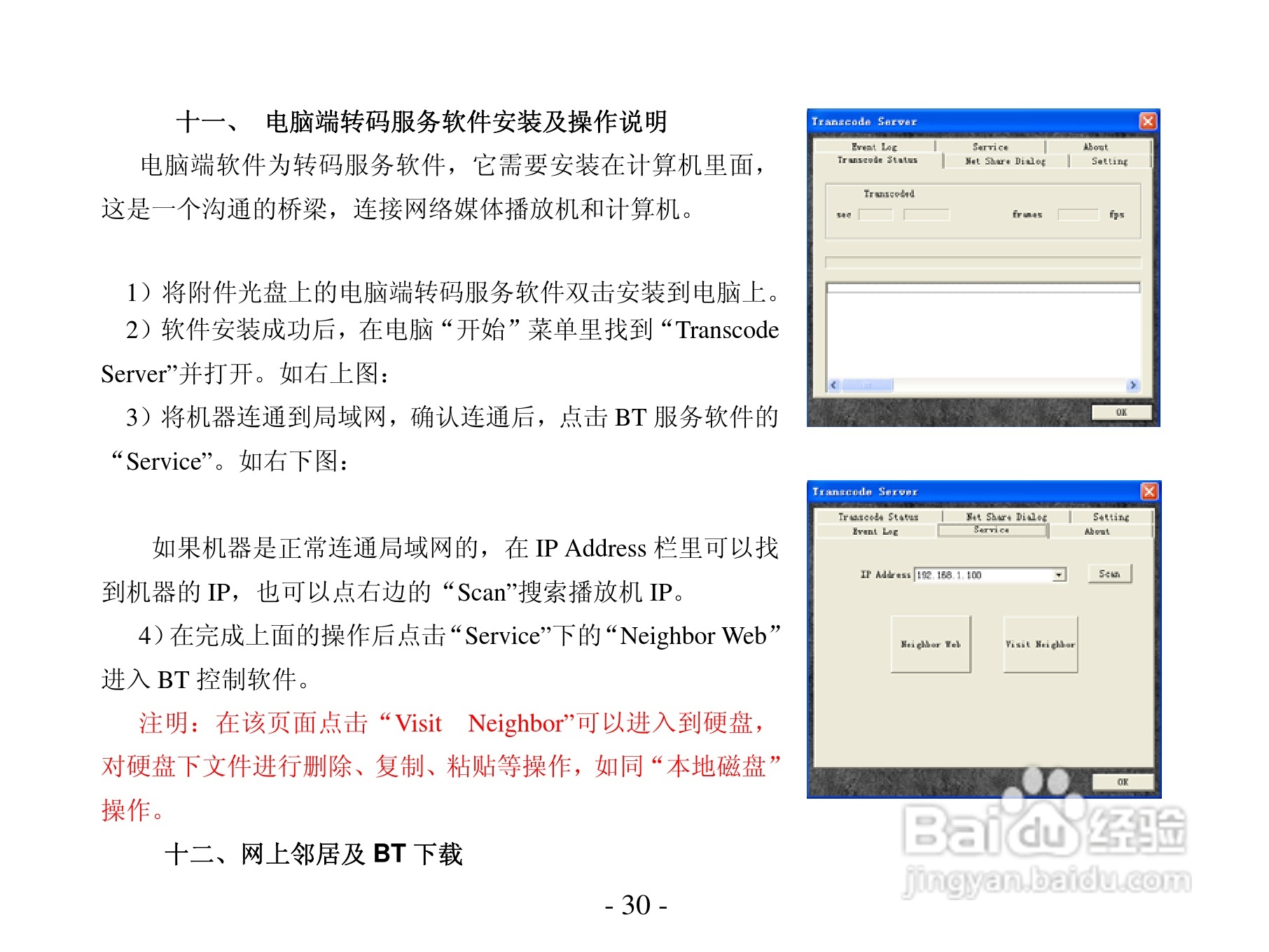 方正高清播放机G230型使用说明书:[4]