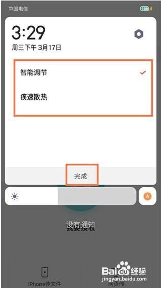 红魔6pro怎么开启散热风扇