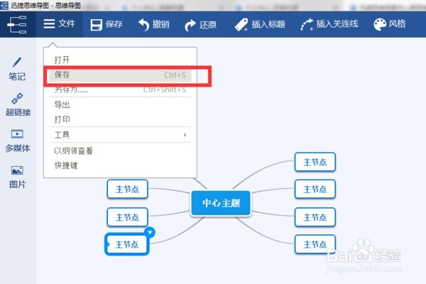 迅捷思维导图怎么画出来