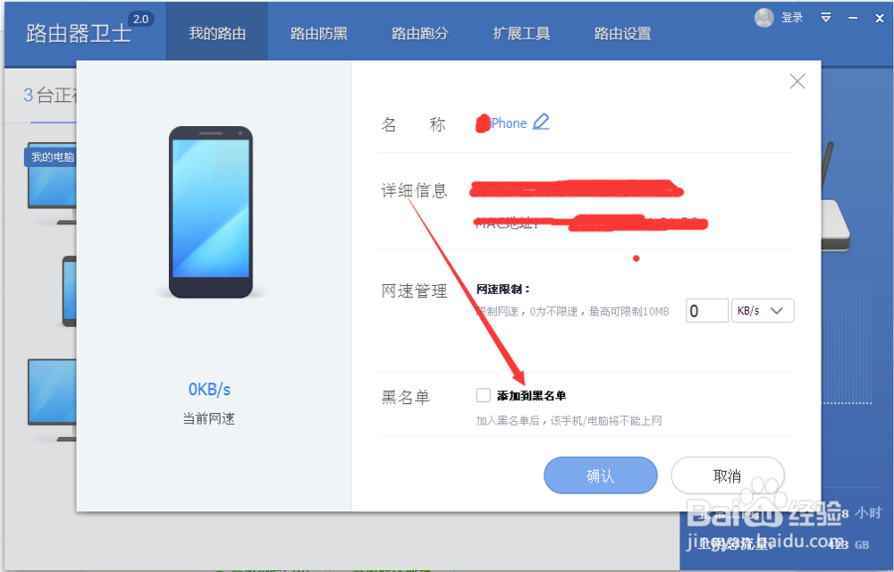 如何防止他人蹭网