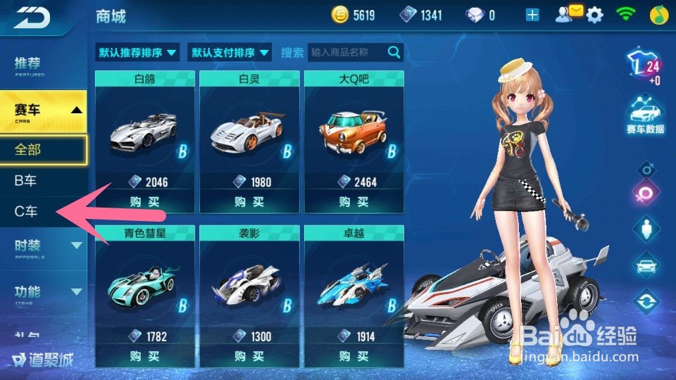 QQ飞车手游如何买赛车