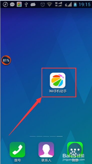 360手机助手怎么设置软件默认安装到SD卡中?