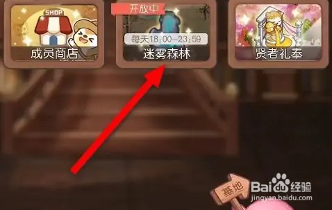 奥比岛迷雾森林攻略