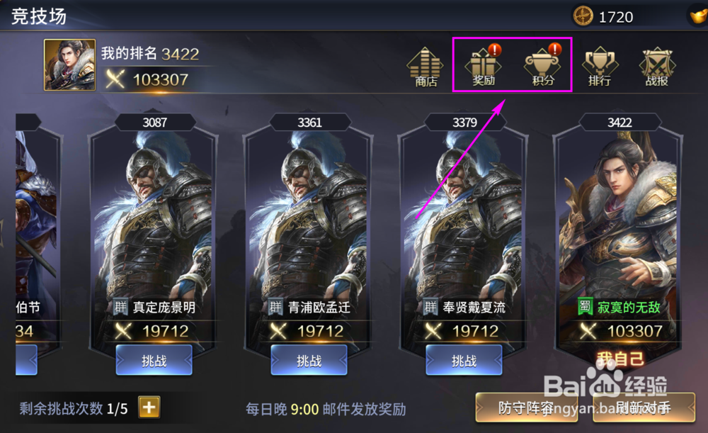 三十六计竞技场怎么玩 竞技场可以获得什么