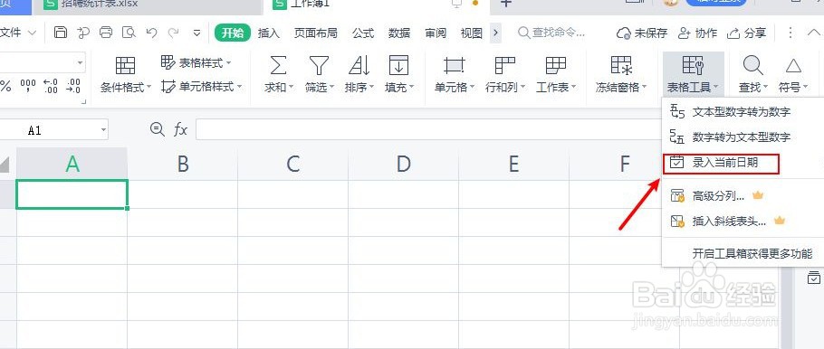 表格当前日期如何设置