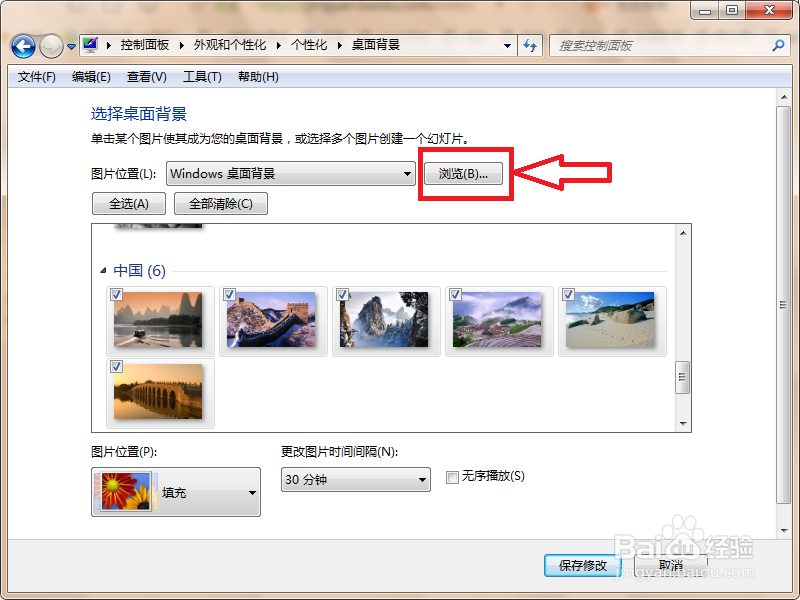 win7桌面壁纸怎么换