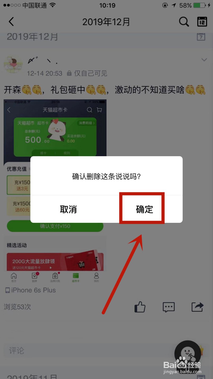 怎么删除自己在QQ空间中发布过的动态