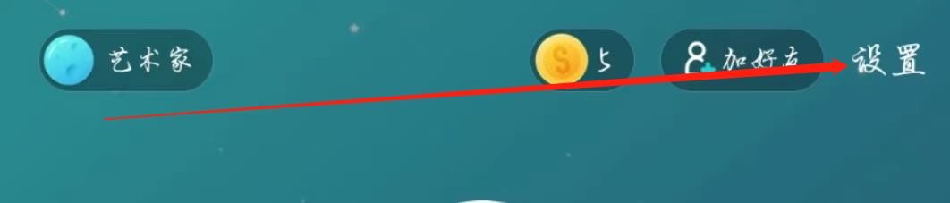 Soul软件在哪开启接收弹窗样式