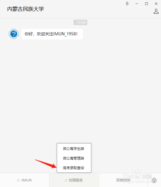 内蒙古怎么查询高考录取状态