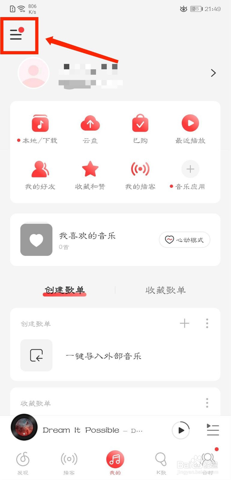 网易云音乐怎么自定义底部导航