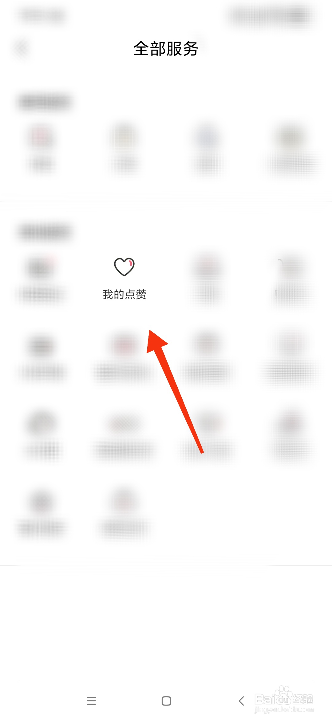 喜马拉雅怎么查看我的点赞