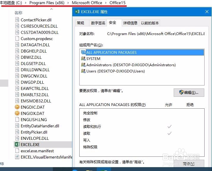 双击Excel ,出现“向程序发送命令时出现问题”
