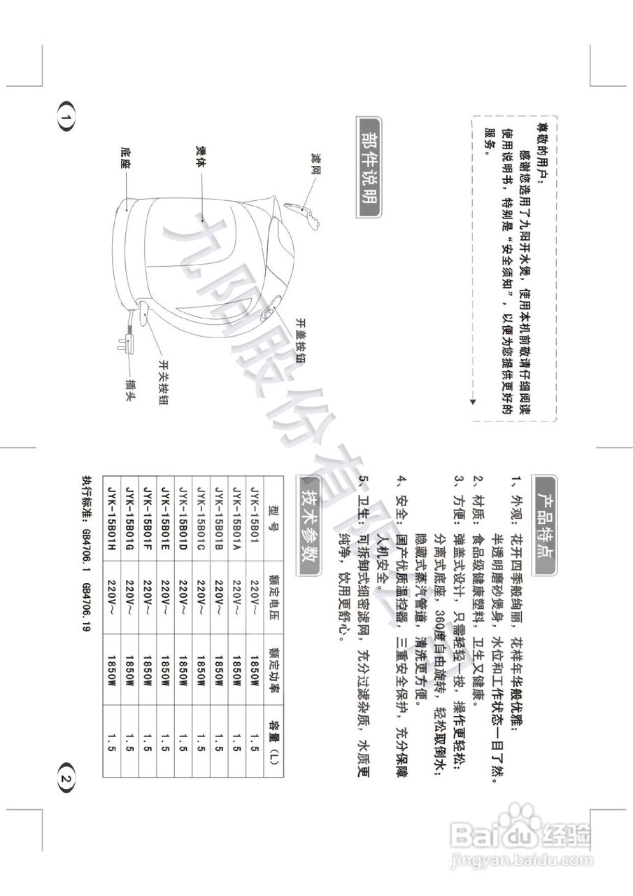 九阳开水煲JYK-15B01E型使用说明书
