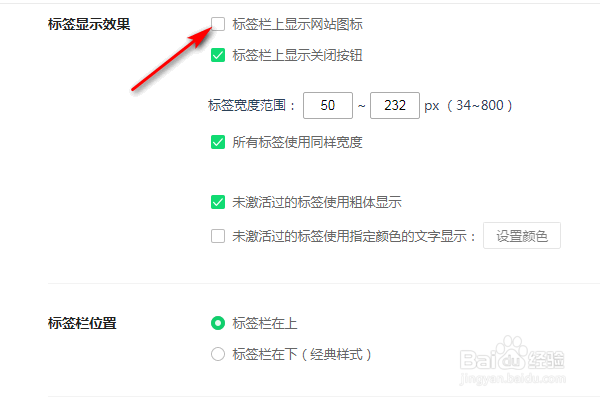 360安全浏览器标签栏不显示网站图标怎么办