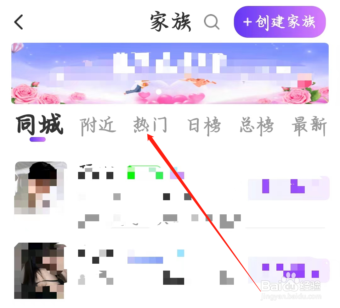 同城夜聊如何查看热门