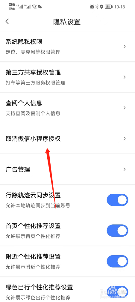 腾讯地图如何取消微信小程序授权