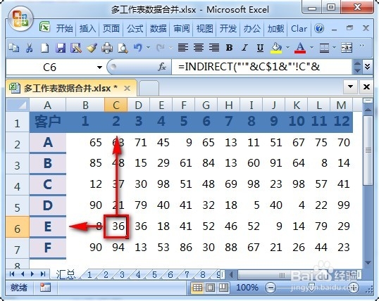 excel将多个工作表数据内容合并到一个工作表