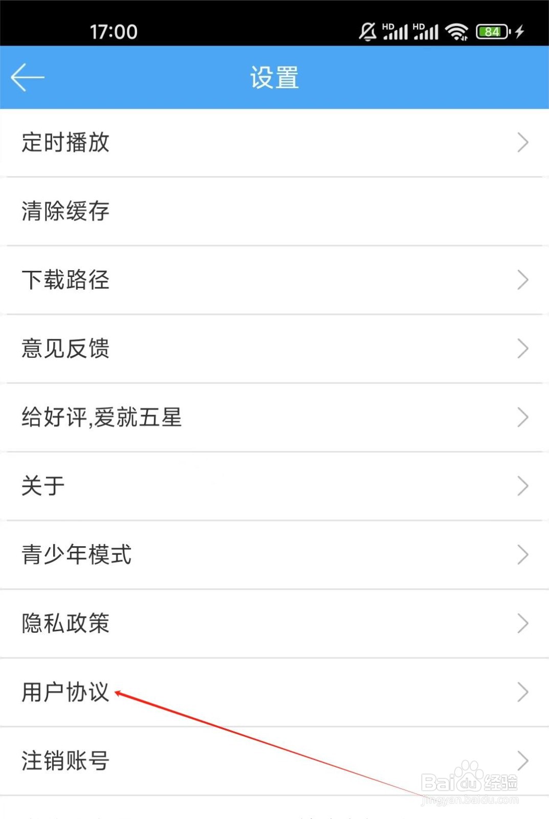 轻音社如何查看用户协议