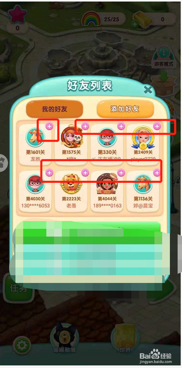 宾果消消消如何添加好友