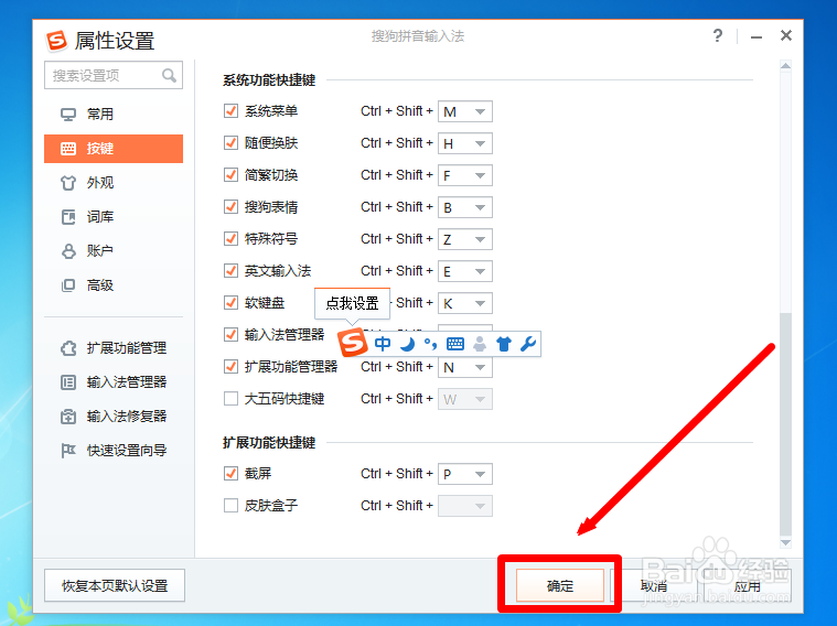 搜狗输入法如何设置截图快捷键