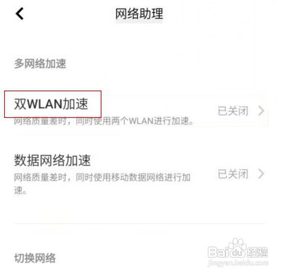 vivo手机在哪打开双WLAN加速