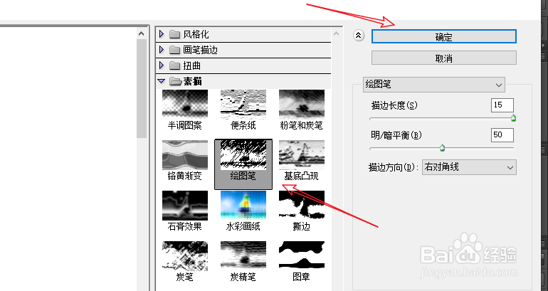 PS怎么将照片转素描