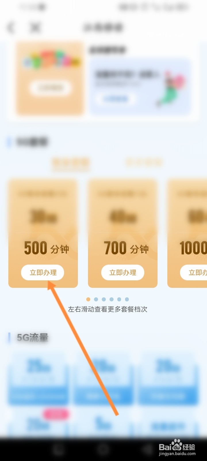 中国移动软件怎么查看话费账单记录