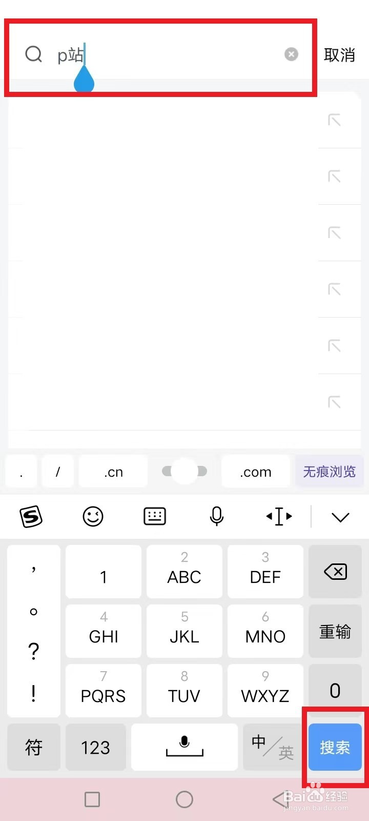 uc浏览器怎么看p站