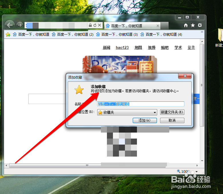 怎样在IE中收藏一个网址