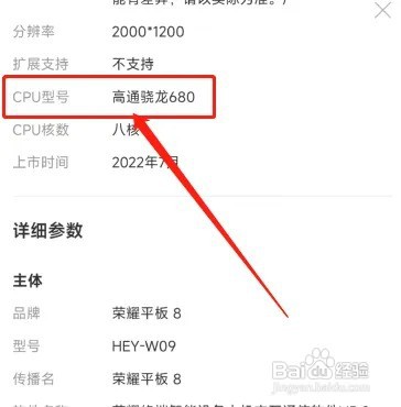 荣耀平板8什么处理器