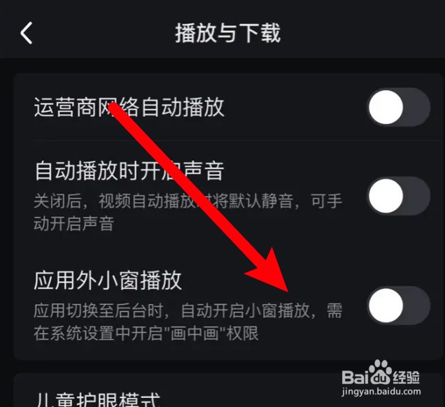 爱奇艺怎么设置自动播放时开启声音？