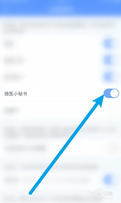 如何打开微医生微医小秘书功能