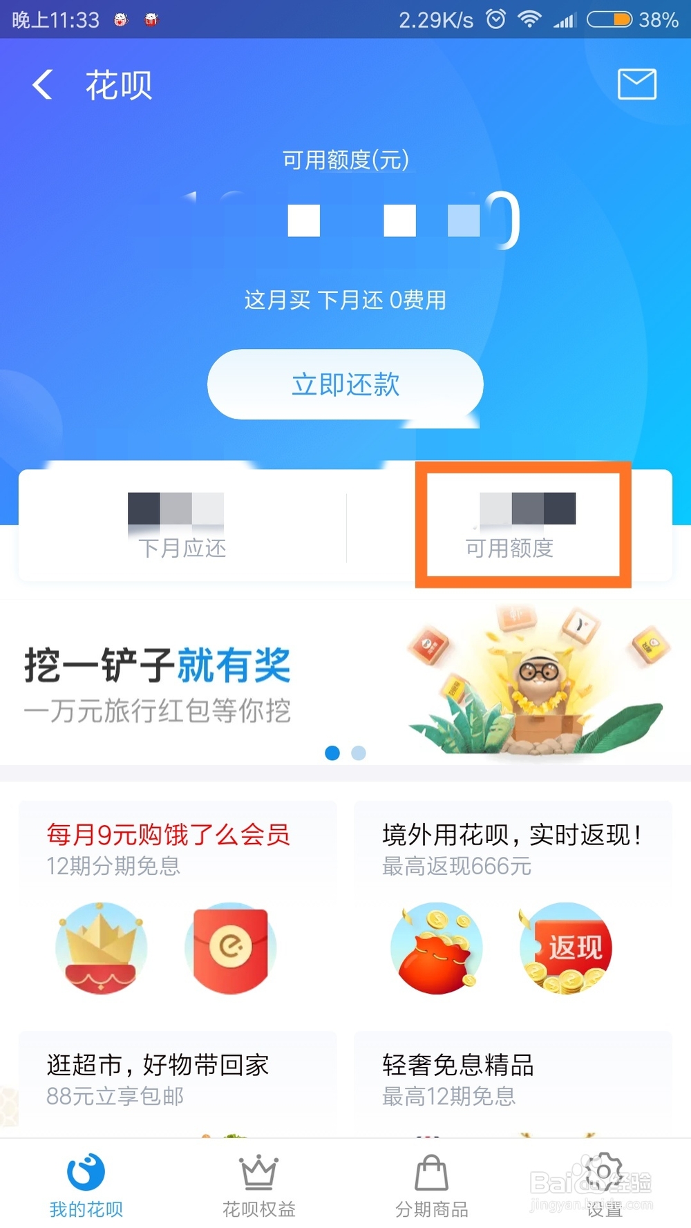 支付宝如何查看花呗消费记录？