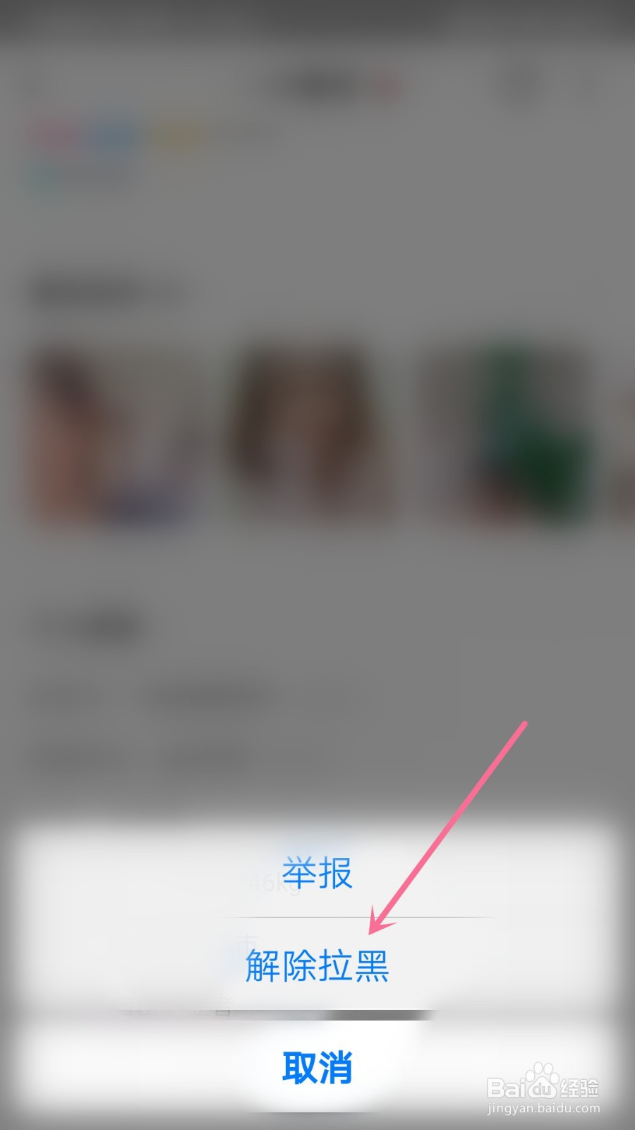 映客直播怎么解除拉黑